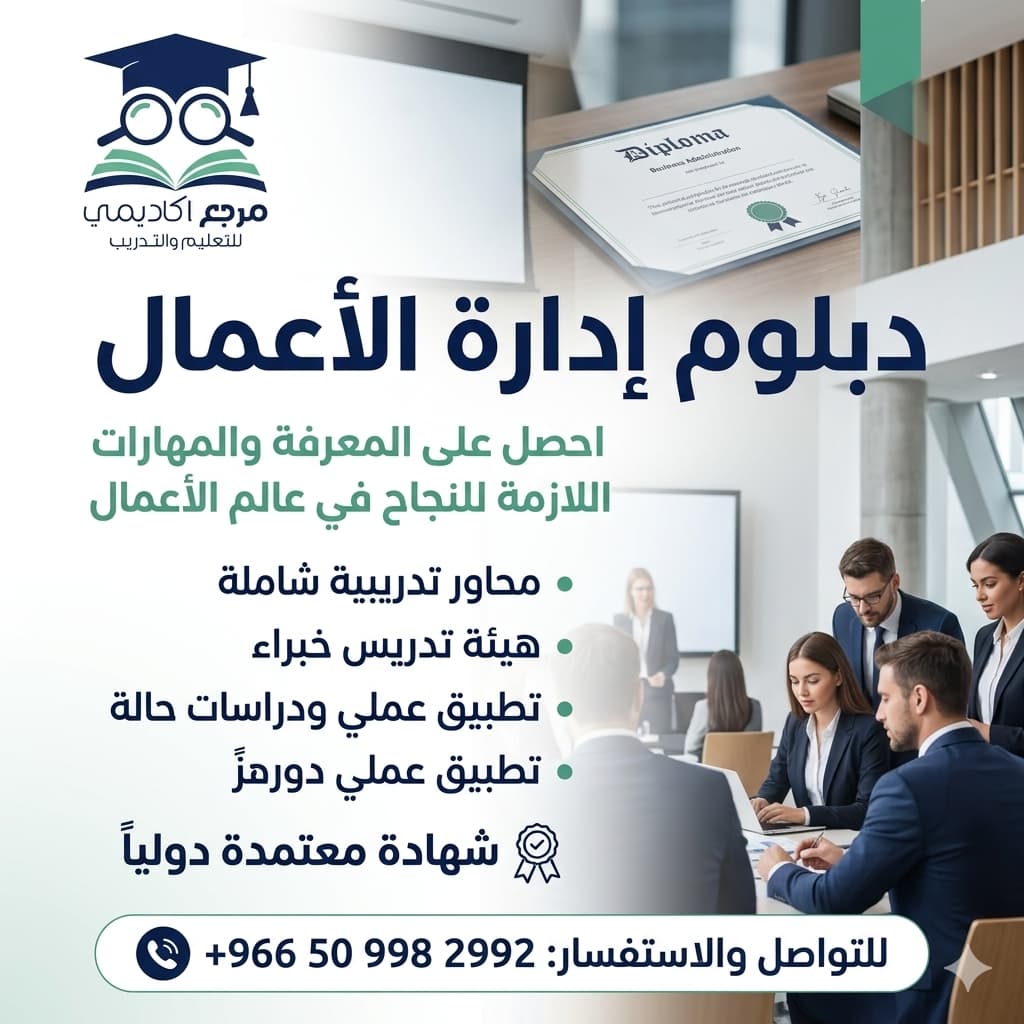 be76e17c-d7fb-4bed-8a48-ab52d41cb70c الدبلوم المهني في إدارة الأعمال - الصورة 1